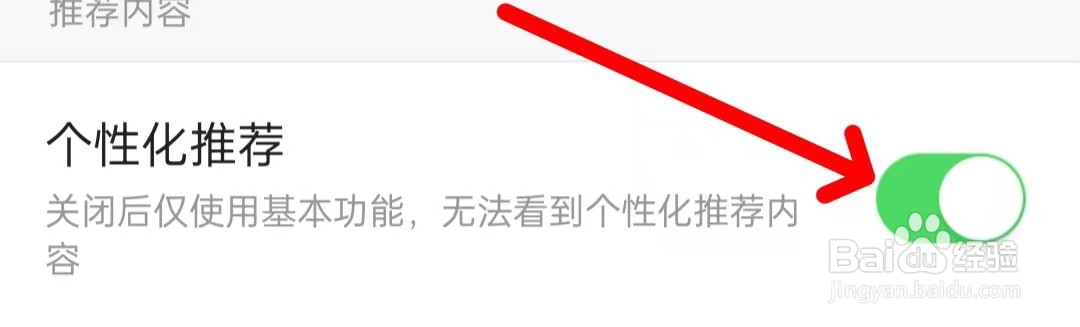 今日头条极速版如何开启个性化推荐