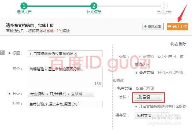 百度文库上传文件获取财富值方法