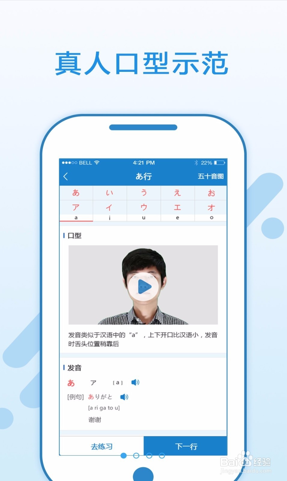 适合日语初学者用的APP