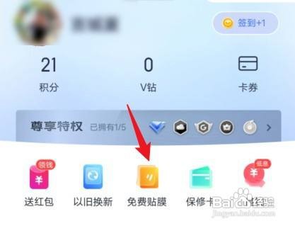 vivo手机在哪查看免费贴膜剩余次数呢