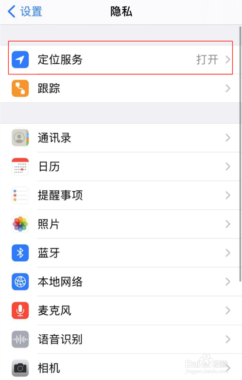 苹果手机是怎么关闭定位服务的