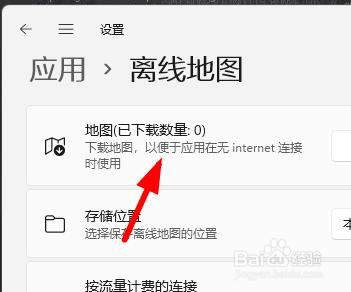 Windows11教程之如何下载离线地图