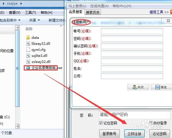 如何使用软件版的企业黄页
