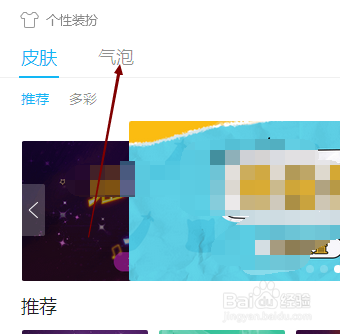 QQ怎样设置萌萌喵爪个性装扮
