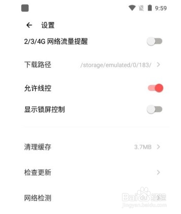 荔枝app如何打开允许线控功能