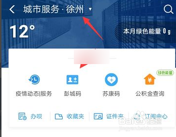 彭城码怎么注销重新注册
