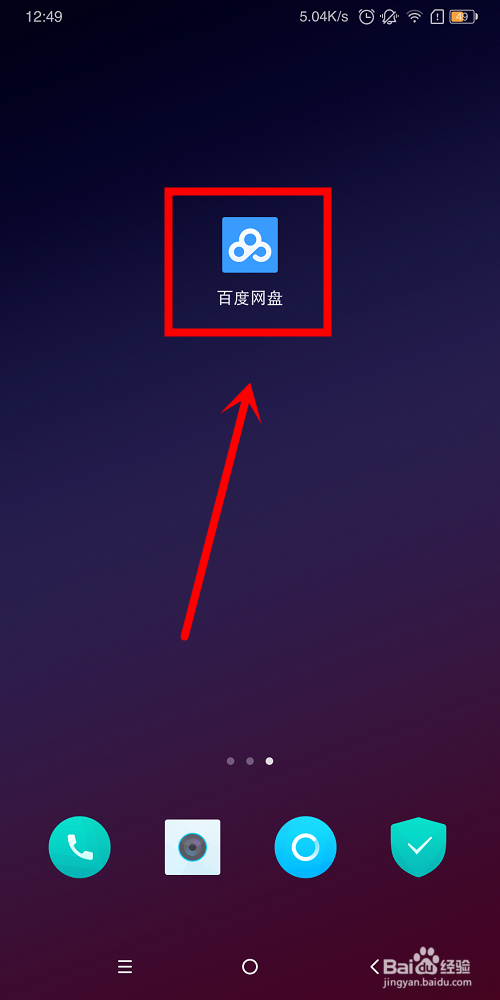 百度网盘中怎么上传文档