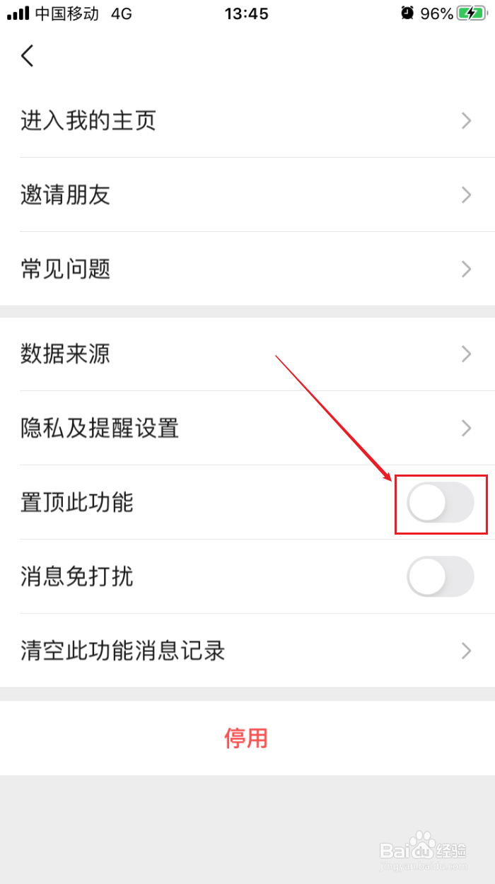 如何置顶微信运动