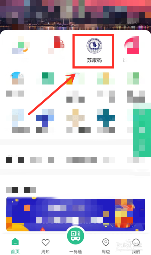苏周到怎么解绑家庭成员