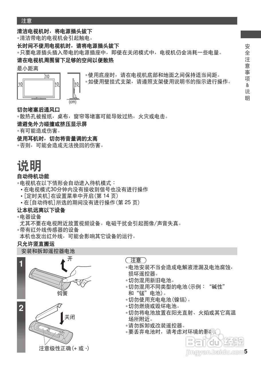 松下TH-L32X30C等离子彩电使用说明书:[1]