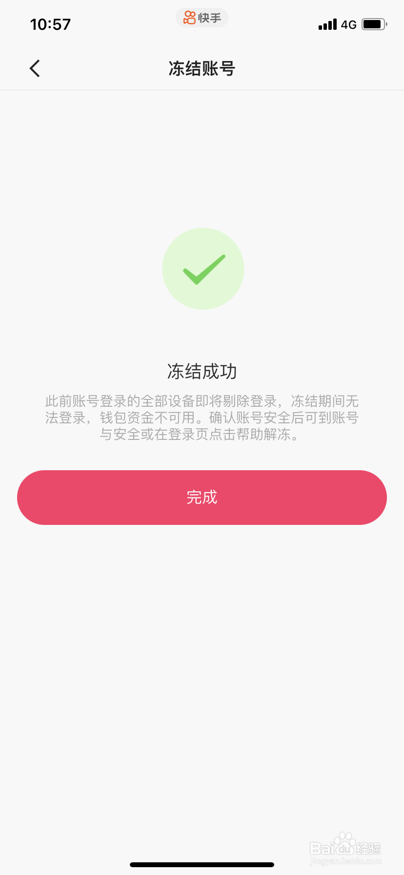 快手怎么冻结账号