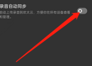 opporeno7在哪开启录音云同步