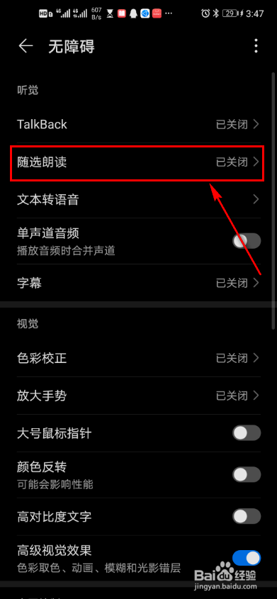 华为随选朗读怎么设置