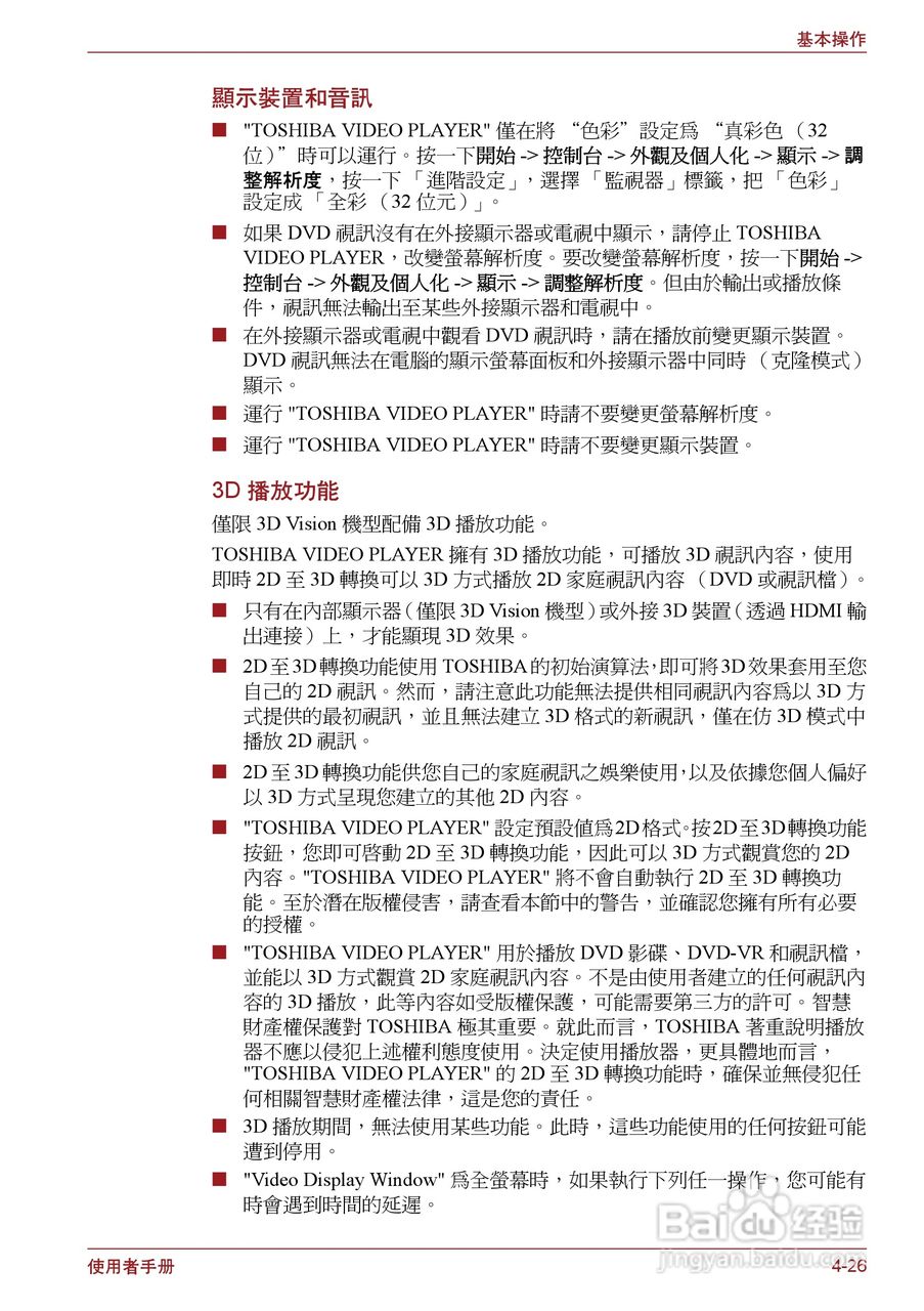 东芝Satellite P750笔记本电脑使用说明书:[11]