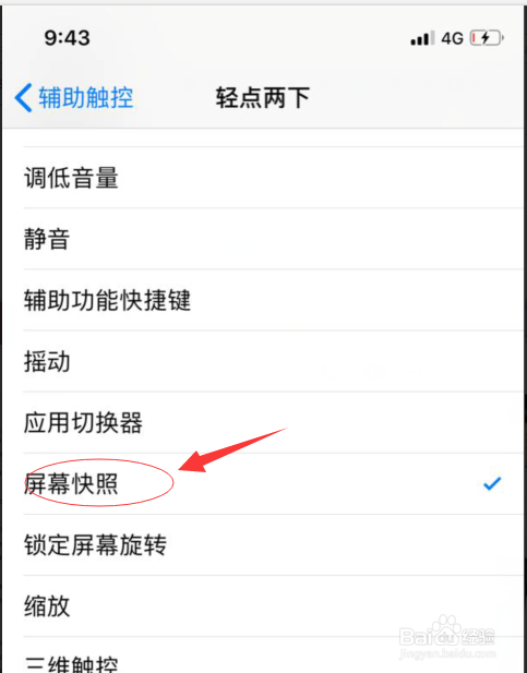 iPhoneX手机怎么截屏