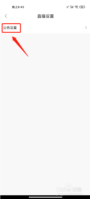 享乐吧在哪里设置直播公告