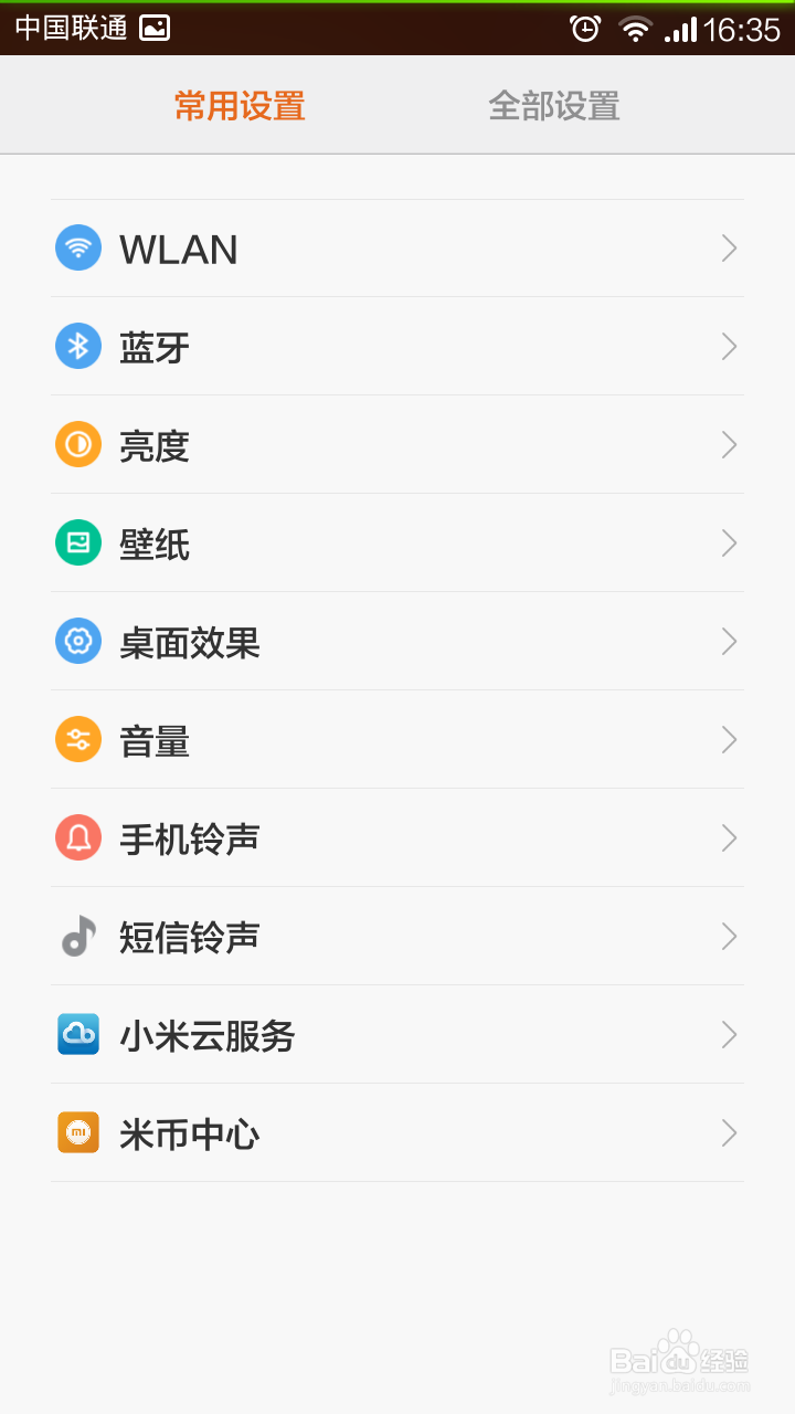 红米手机如何更新