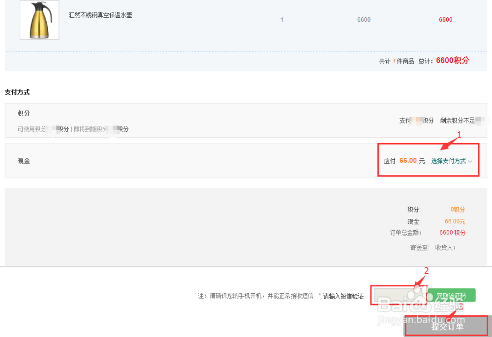 甘肃联通“积分兑换”功能使用方法