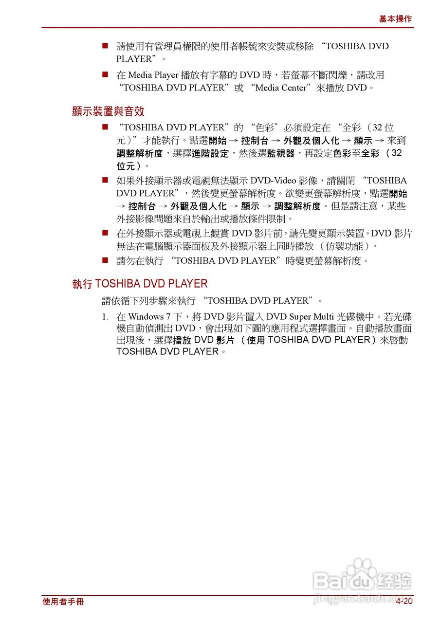 东芝Satellite C640D笔记本电脑使用说明书:[9]