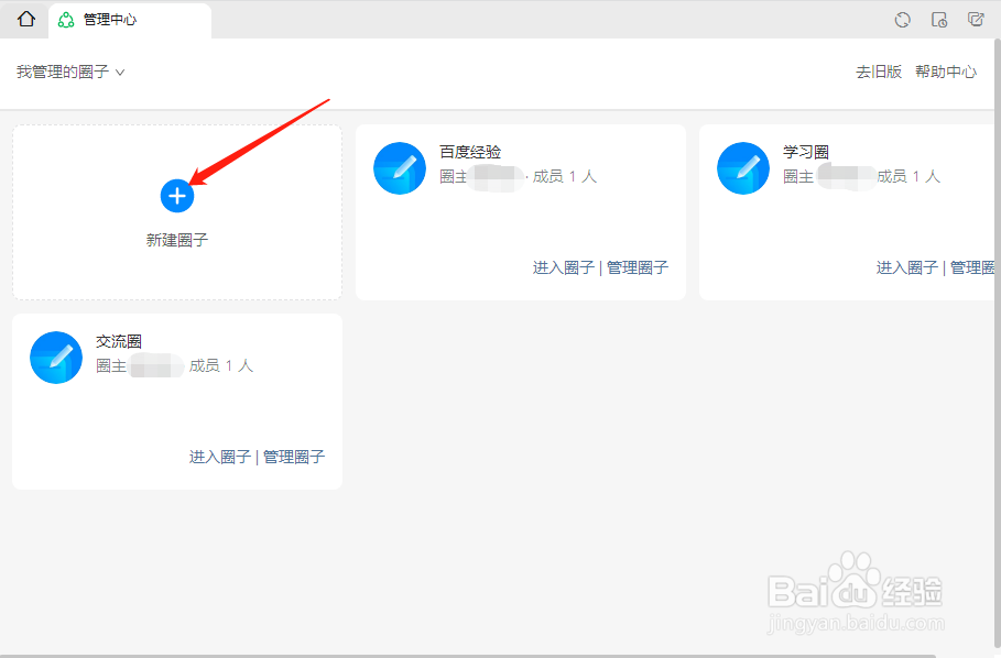 钉钉怎么创建社群运营圈