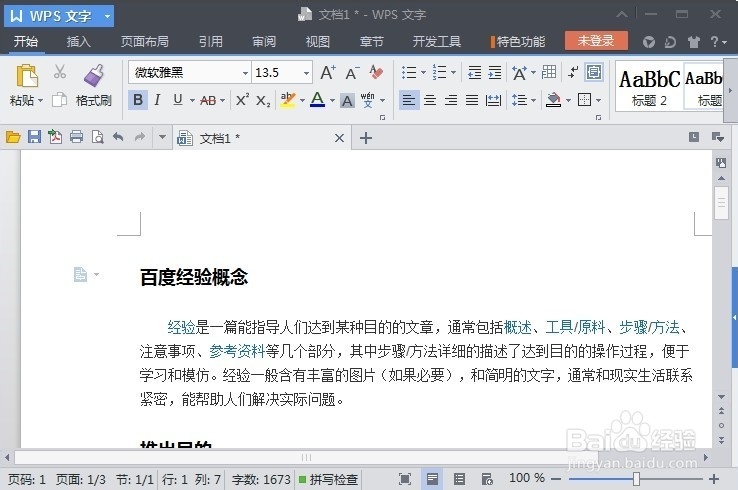 wps文字怎么页面设置