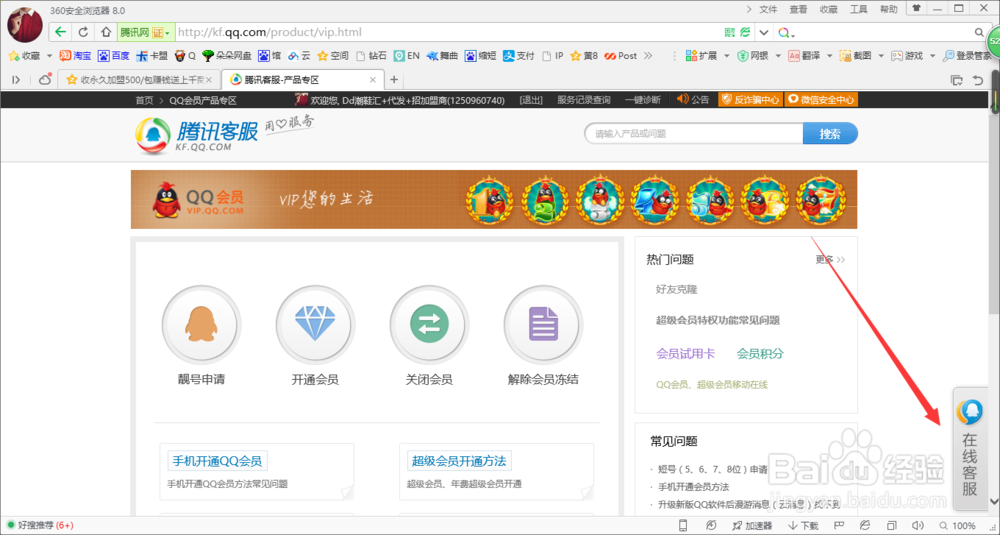qq上怎么接入腾讯在线客服
