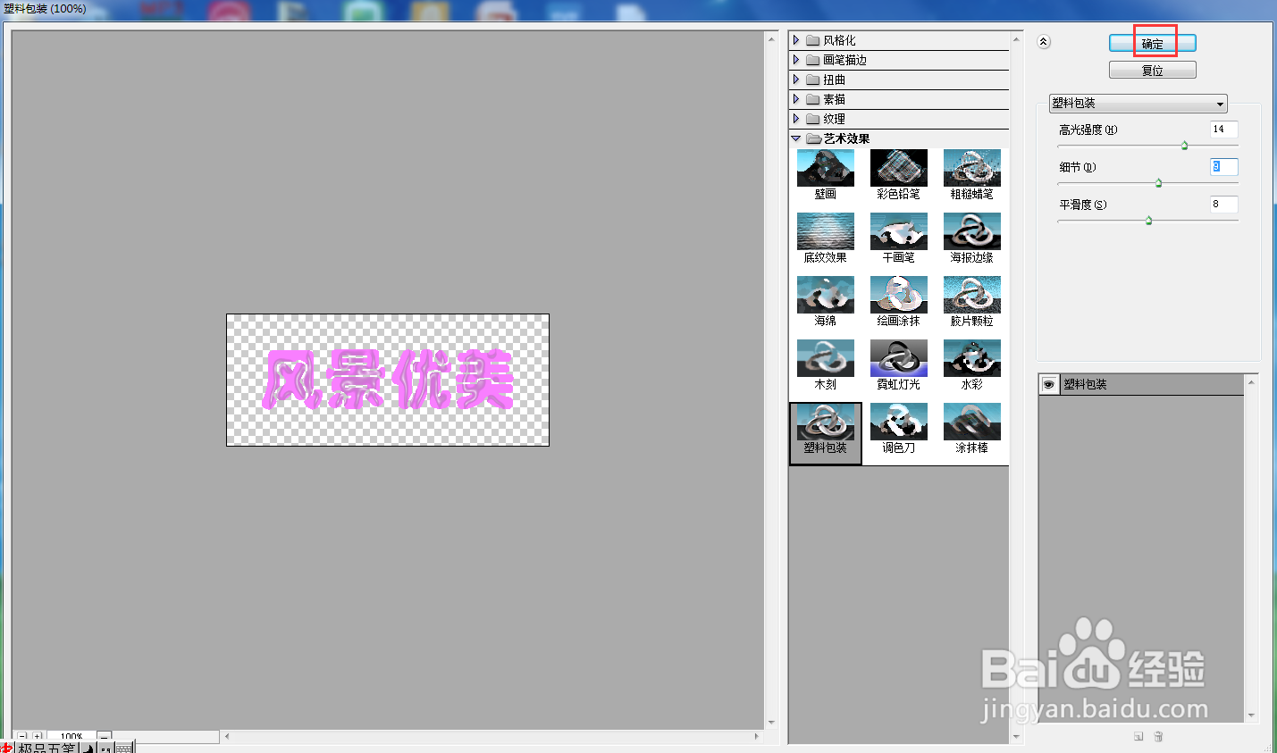 在AI中给文字添加粉色和塑料包装效果