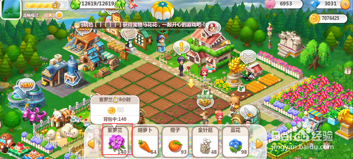 如何在QQ空间农场种植紫罗兰