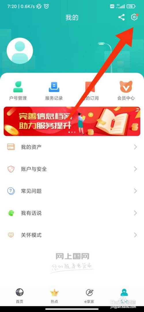 国上国网怎么开启活动通知