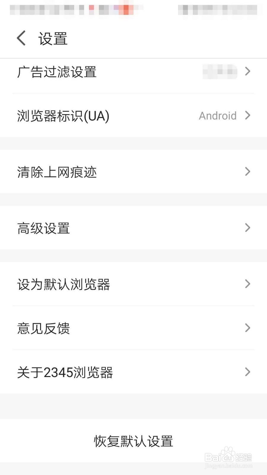 2345浏览器如何清除上网痕迹