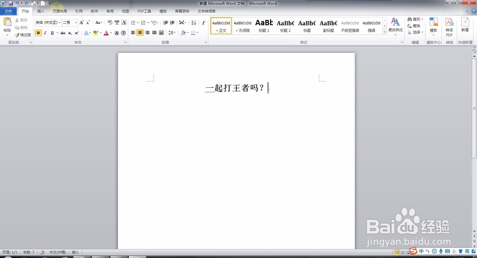 如何将Word 文档里的文字转换成微软雅黑