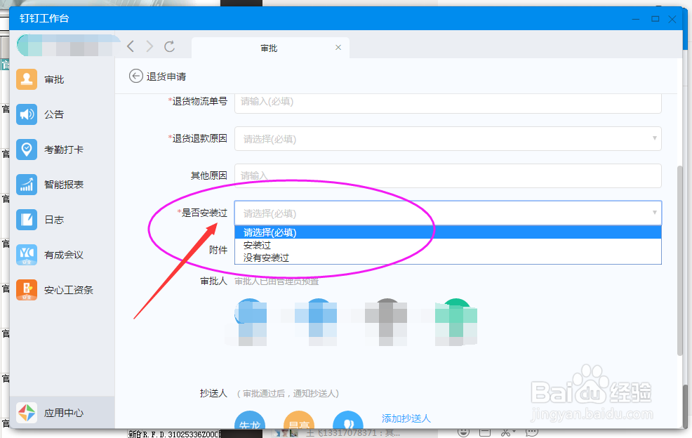 OA软件-退货申请怎么操作呢？