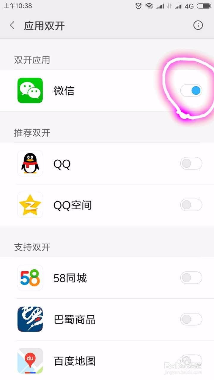 微信免费多开