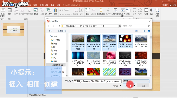 ppt中如何根据相册创建演示文稿
