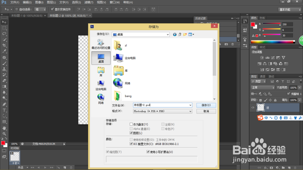 怎么利用photoshop制作logo