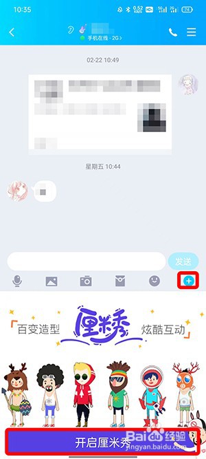 QQ超级QQ秀如何关掉