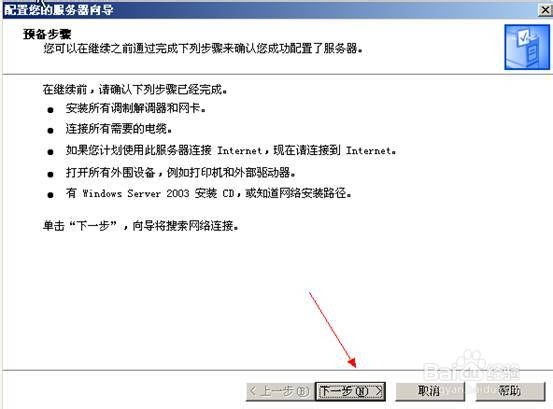 win2003如何卸载DNS服务怎么删除DNS角色?