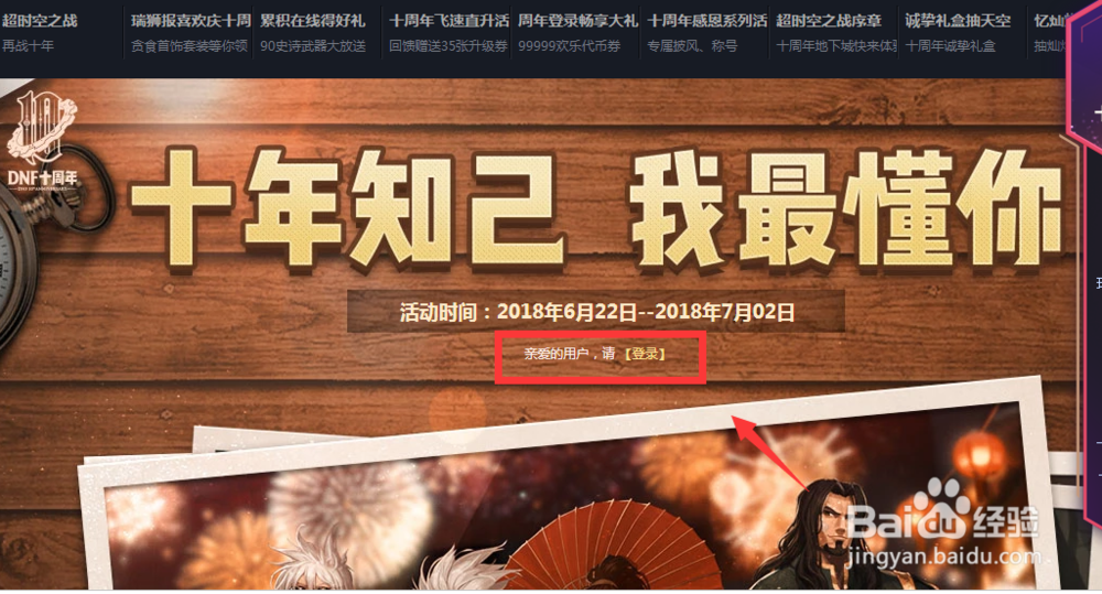 DNF十年知己，我最懂你活动入口在哪儿 怎么参加