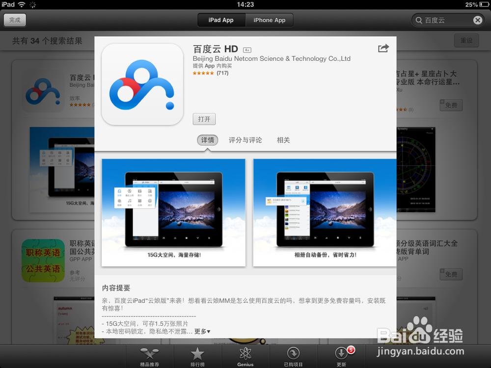 怎么将文档导入ipad