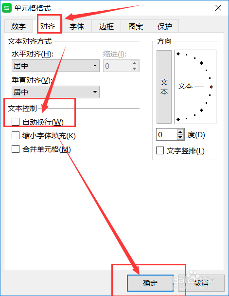 Excel如何设置自动换行