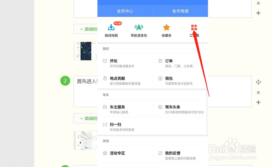 高德地图怎么不导航只提示监控信息电子狗