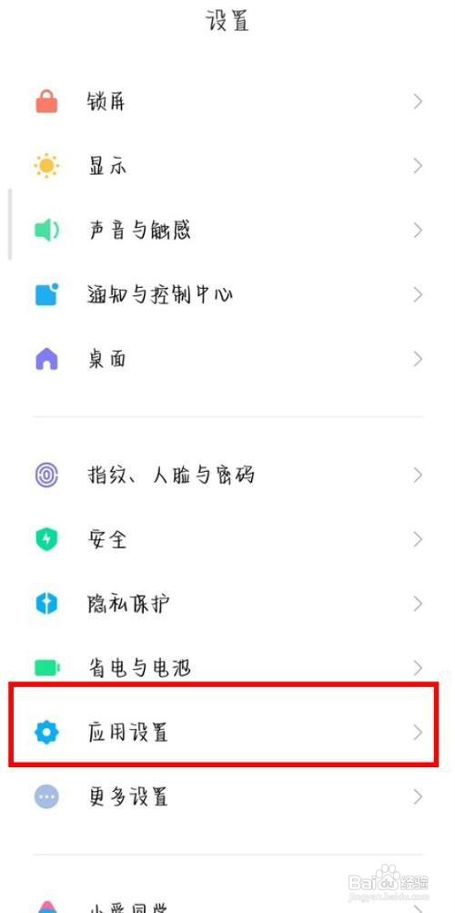 小米手机如何开启root权限