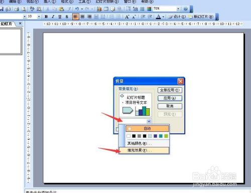 怎样在PPT中制作雪花纷飞的效果