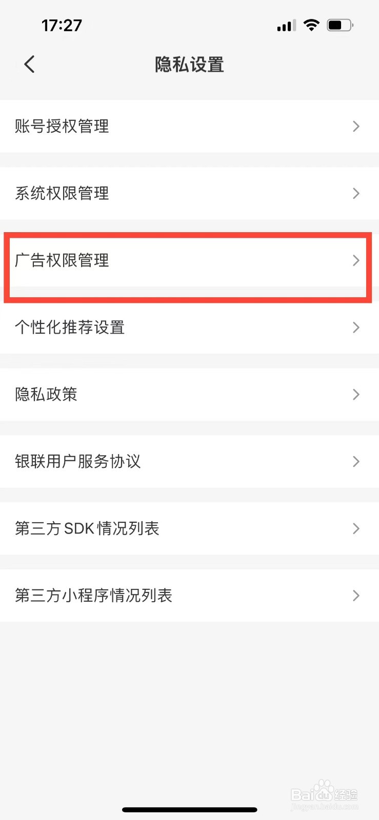 云闪付如何关闭广告跟踪