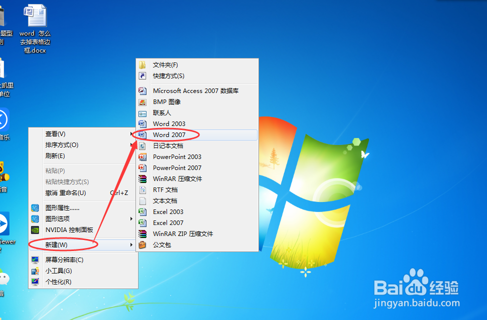 #word#-word删除表格边框的方法