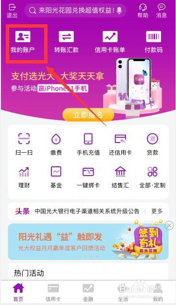 银行开户行如何查询