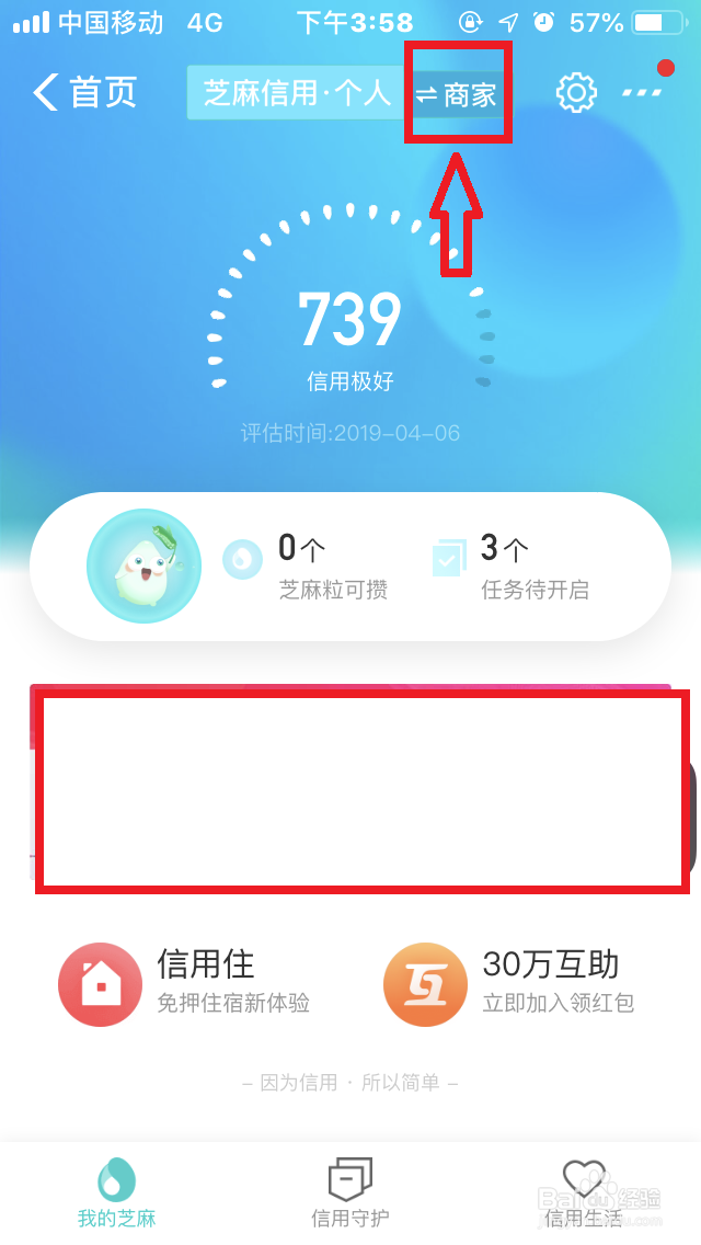 手机支付宝如何开通“商家芝麻分”