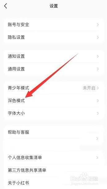 小红书app怎么把背景颜色变成黑色