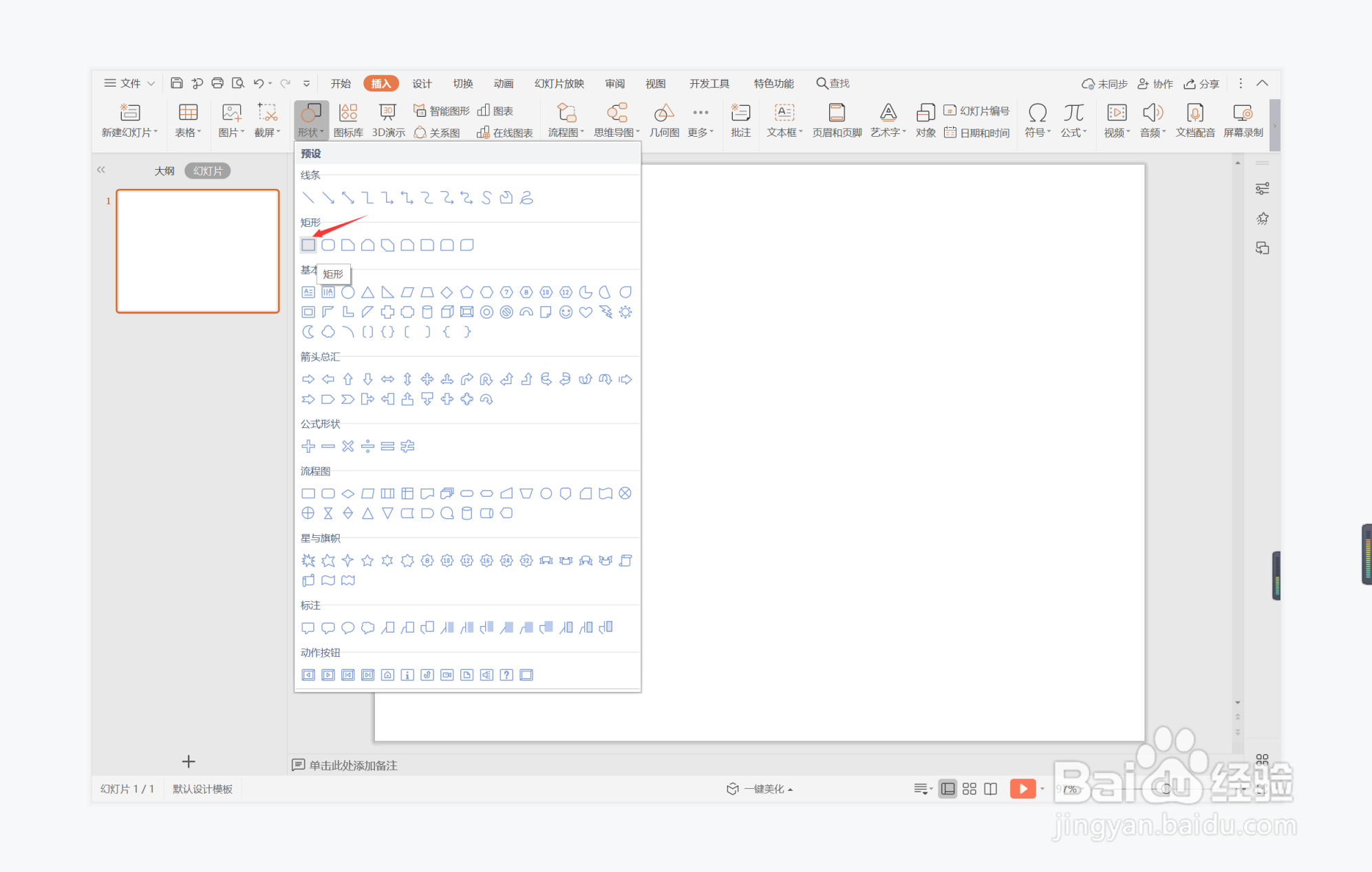 wps演示中如何制作平和简洁型目录