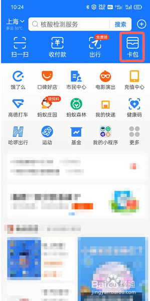 支付宝怎么看身份证照片